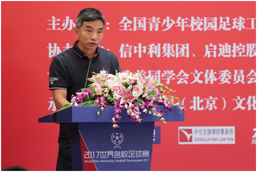 2017世界名校足球赛新闻发布会在清华大学举行,意义重大