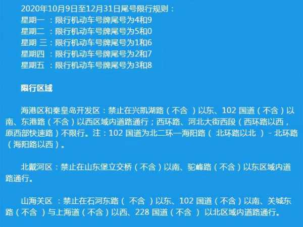 秦皇岛限号政策细则,来秦皇岛旅游前必看