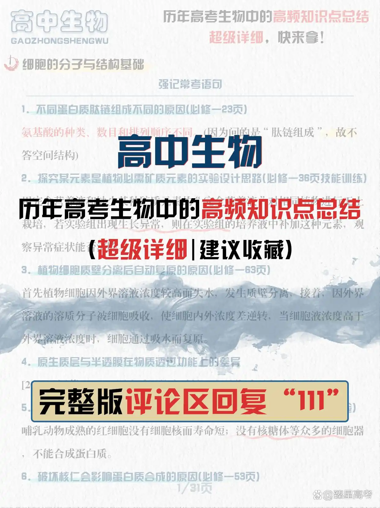 高考生物高频知识点总结：细胞分裂、遗传变异、生态系统等