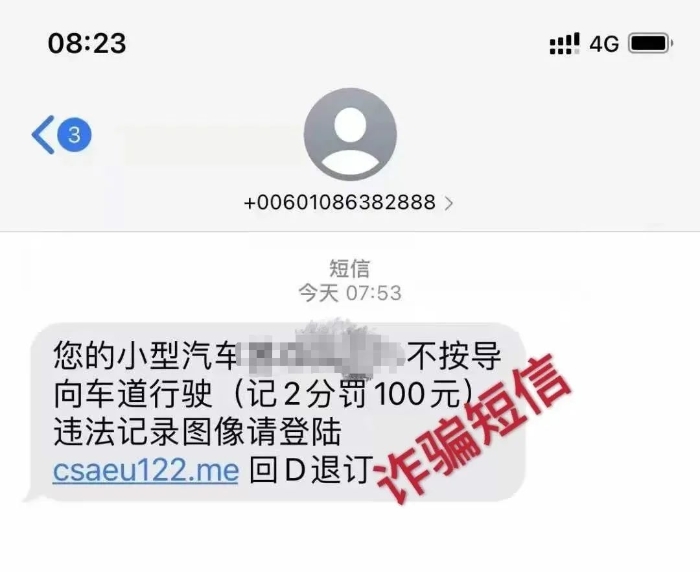 国庆中秋自驾游高峰！警惕电诈分子借车辆违章信息设骗局