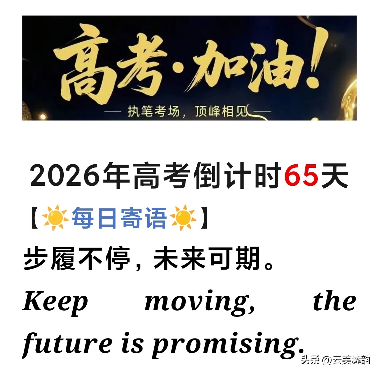 高考倒计时65天,数学这样冲刺还能涨分