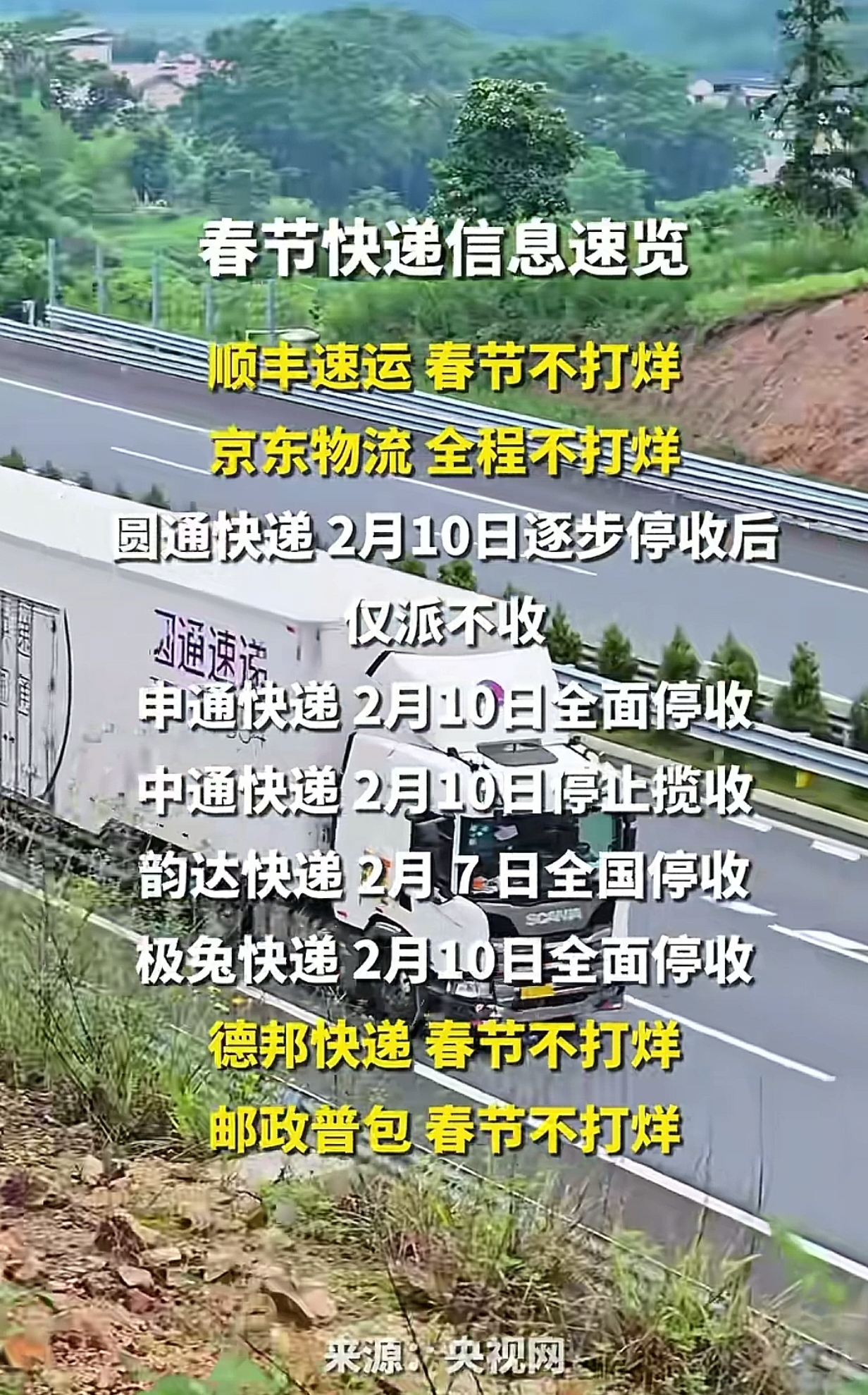 2026 年春节快递不打烊,但这些真相你要知道!生鲜快递停运吗?