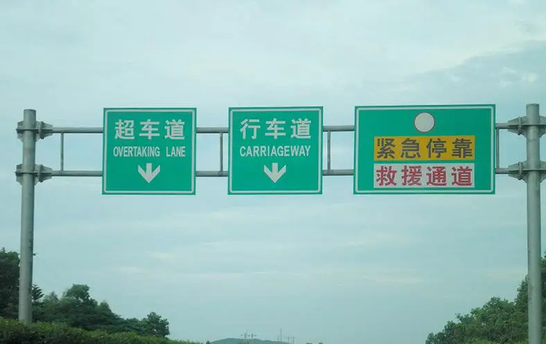 我国高速路牌大变革:双语换中文,驾驶员获取信息更便捷啦