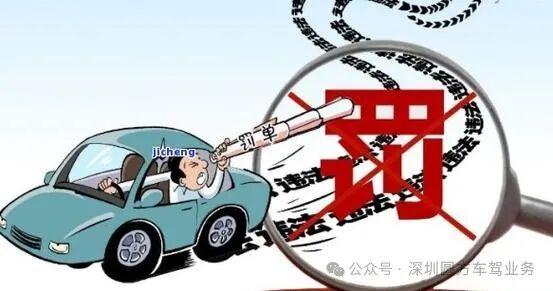 违章不处理的后果：罚款翻倍、滞纳金、影响信用