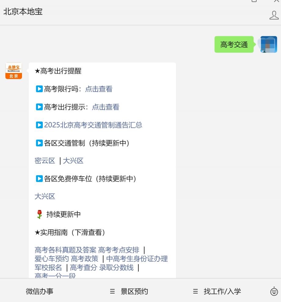 大兴高考考点周边交通管制,6月7-10日这些路禁行