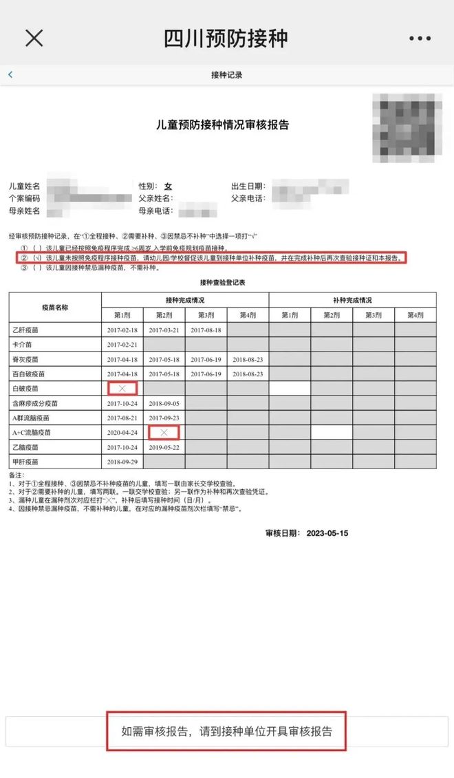 温江家长注意!孩子入学要查预防接种证,操作攻略来了