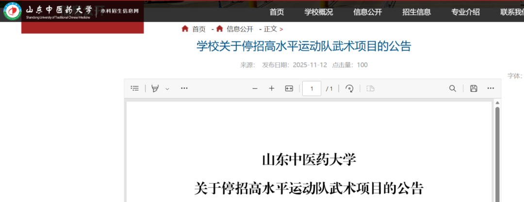 山东中医药大学官网截图.png