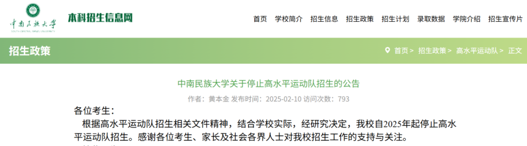 中南民族大学2025年停止.png