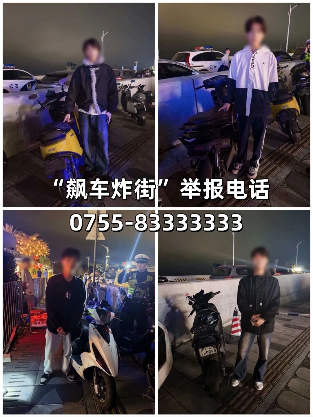 深圳交警严打‘飙车炸街’违法,多起违章案例被查处