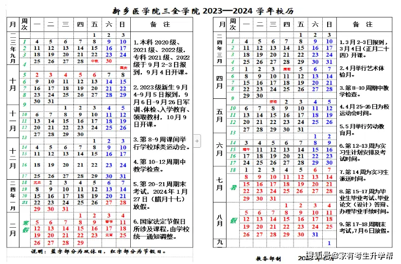 河南高校2023级新生军训时间汇总,速看有你学校吗?