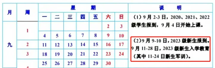 河南高校2023级新生军训时间汇总,速看有你学校吗?