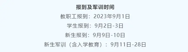 河南高校2023级新生军训时间汇总,速看有你学校吗?