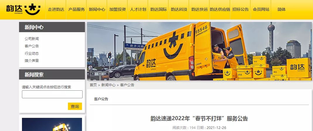 2022 年春节期间哪些快递不打烊,服务时间和范围是啥