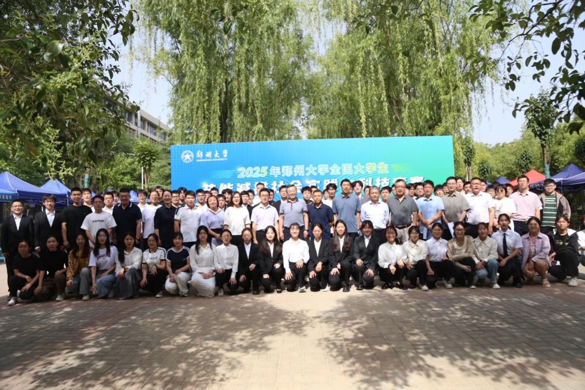 2025年郑州大学全国大学生节能减排竞赛决赛成功举办