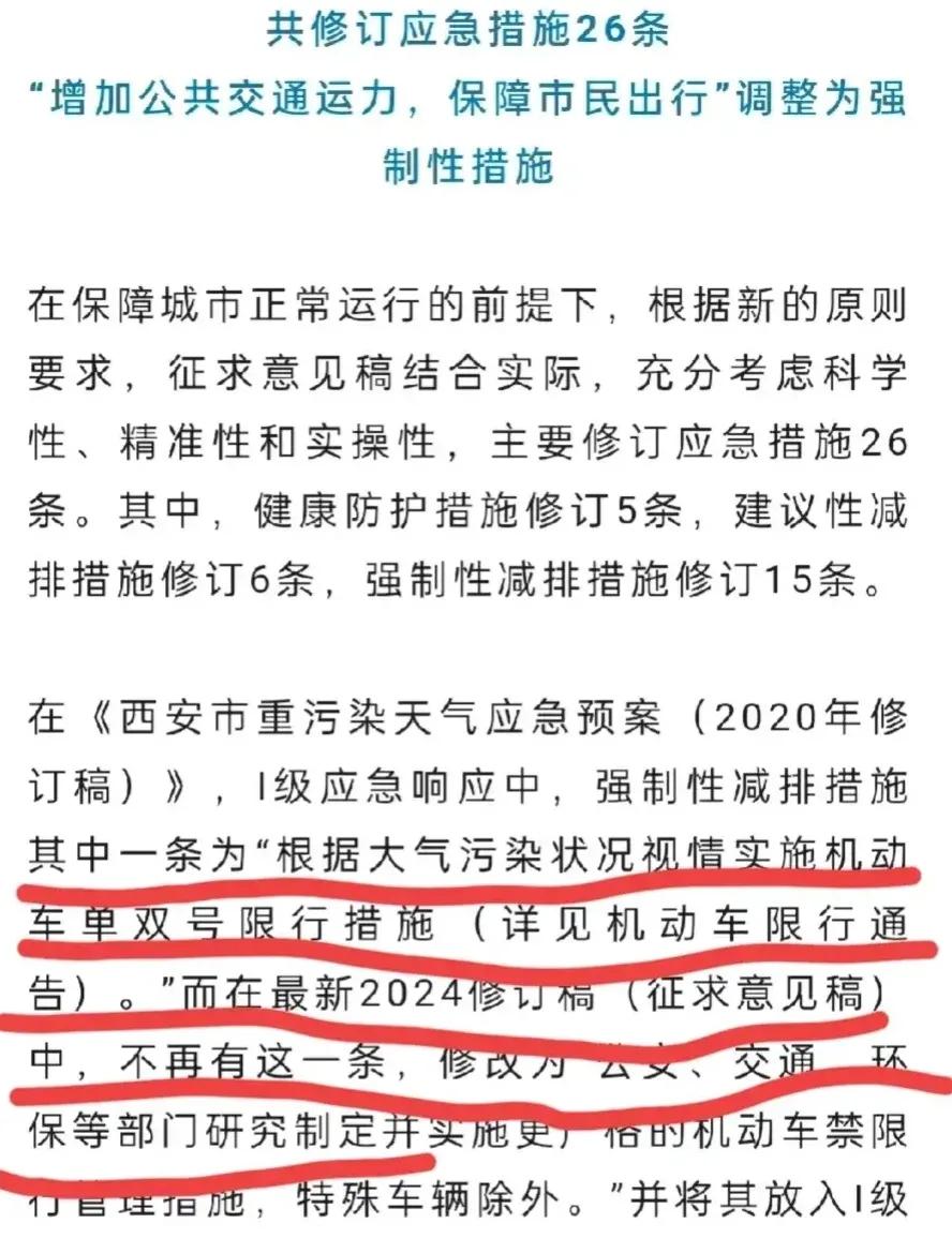 西安限行改革引关注:从强制到建议,如何兼顾环保与出行?