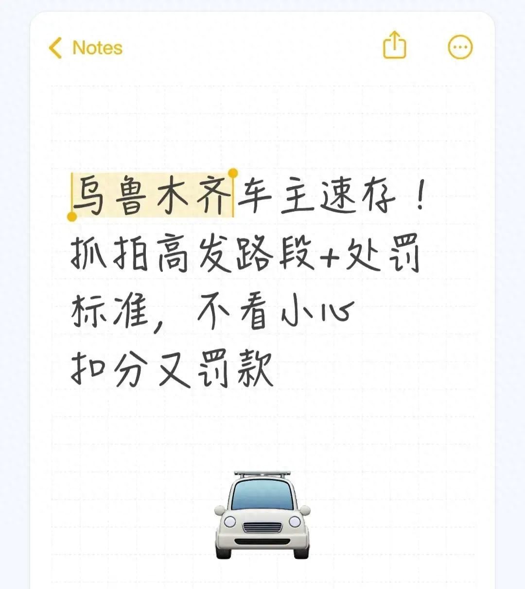 乌鲁木齐停车乱象：违停罚单增多，这些重点区域管控升级
