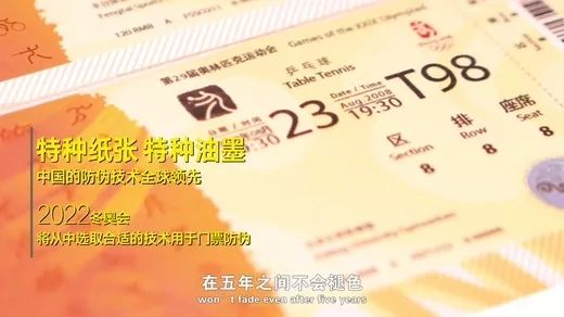 聊聊奥运会门票那些事儿,含2008年奥运会及2022冬奥会门票防伪