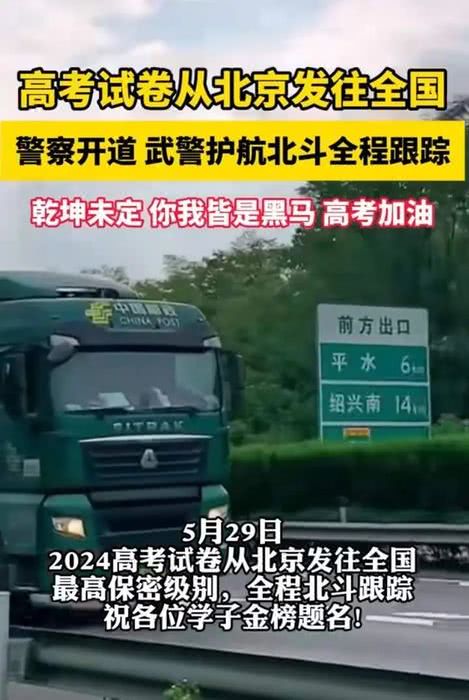 2024 高考安防升级：试卷押运智能追踪，考场监控严防作弊