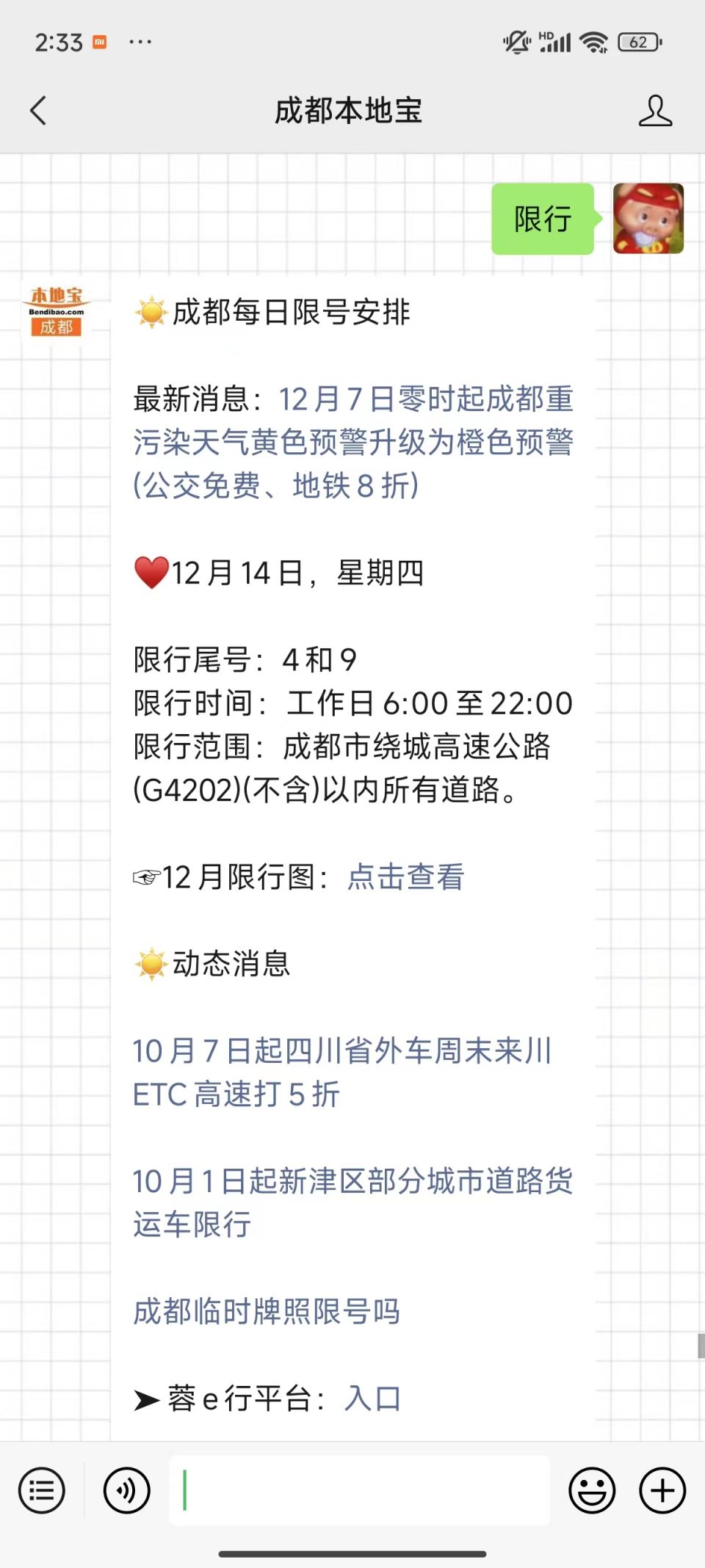 成都车辆限行规定：建筑垃圾车、国Ⅲ以下车及尾号限行详情