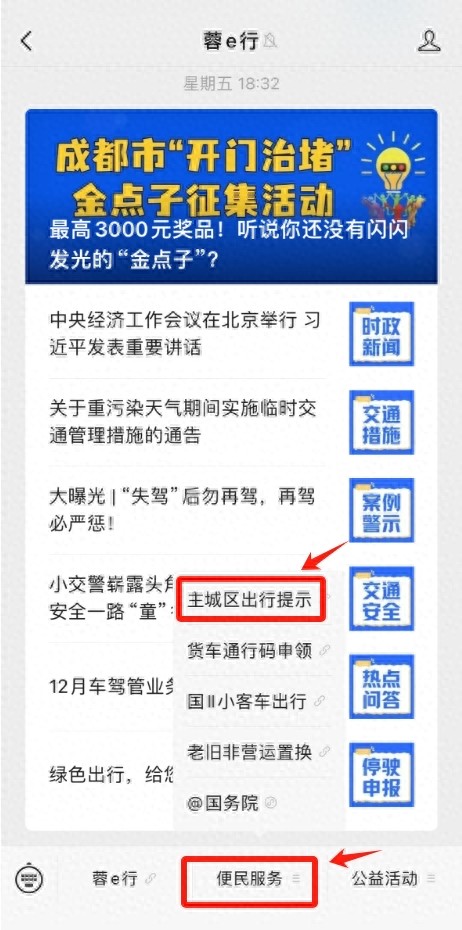 成都蓉e行平台新功能：出行提示助手，限号限行等信息一键查