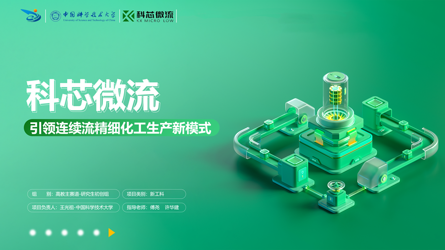 中国国际大学生创新大赛(2023)全国总决赛我校获奖颇丰