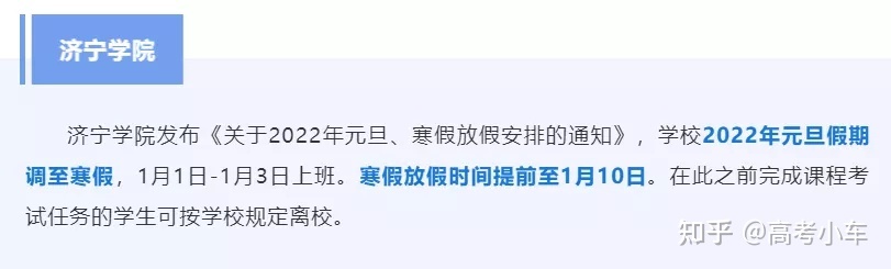 广东疫情突发高校封校停课,元旦春节放假安排受影响?