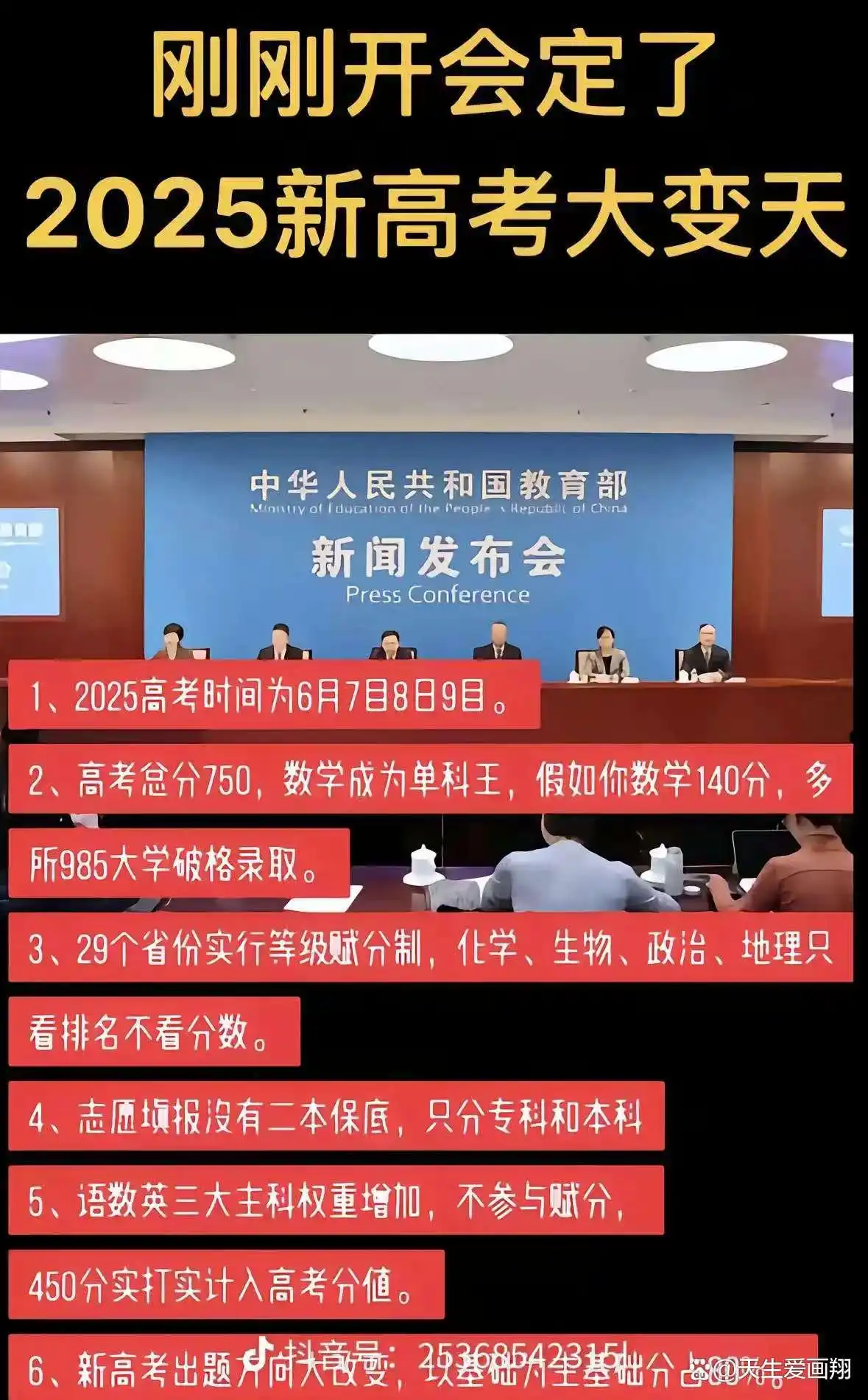 2025年高考政策大调整:考试安排、招生政策及考生变化全知道