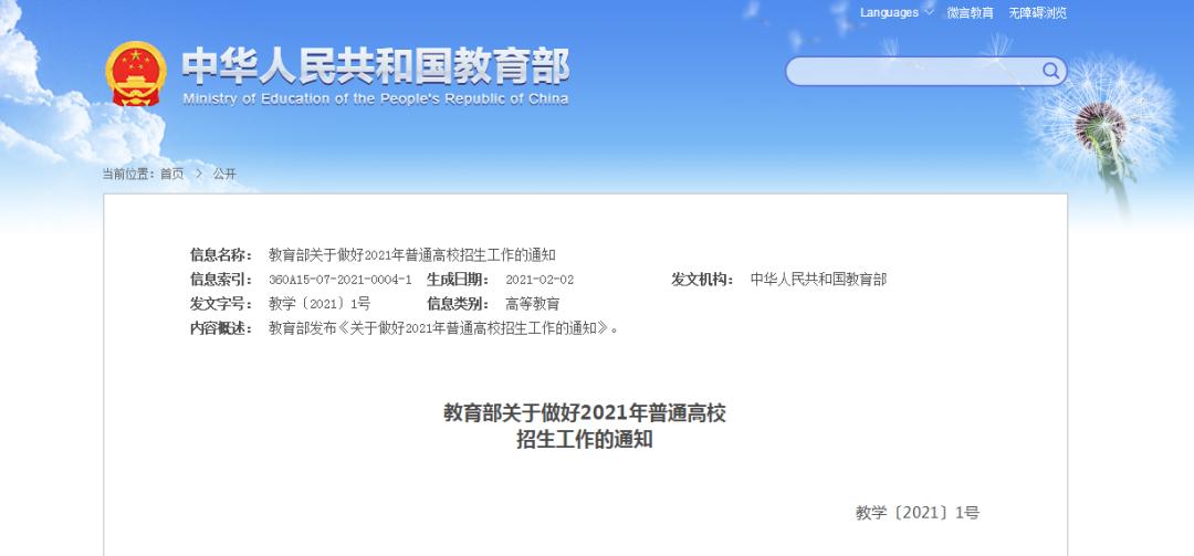2021年高考政策发布！统考科目及时间安排确定，这些情况要注意