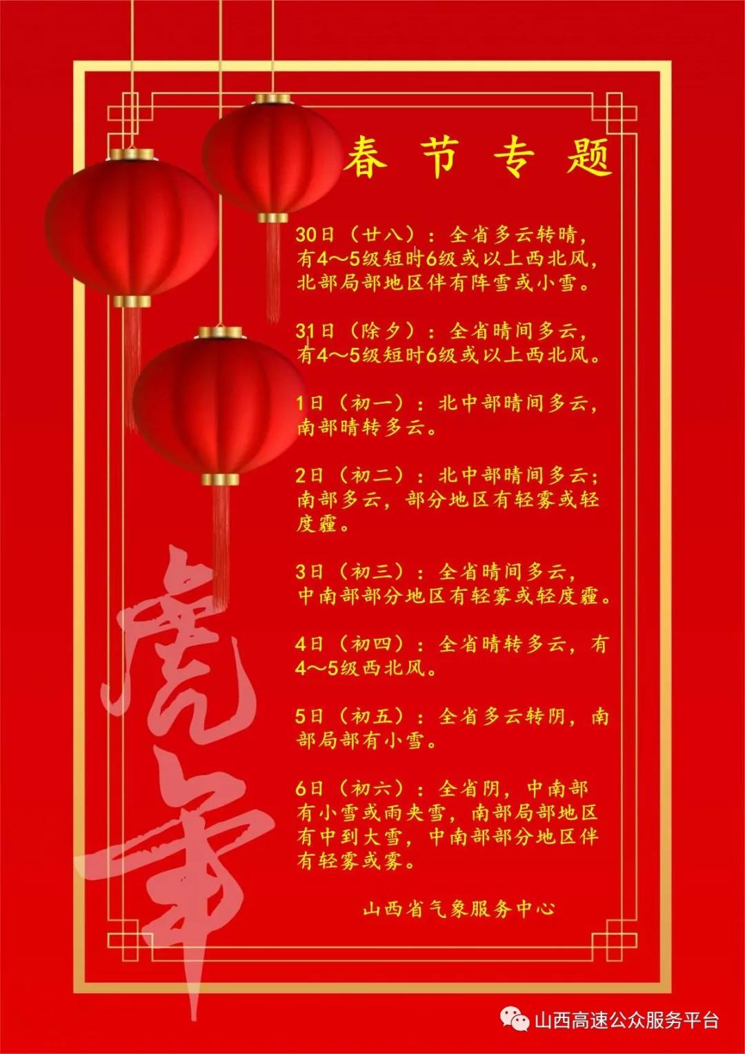 2022 年 1 月 27 日至 2 月 28 日部分高速路段通行管制信息