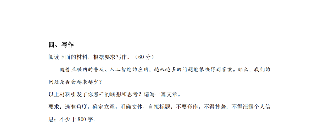 2024高考真题试卷及答案:语文+数学新课标I卷下载