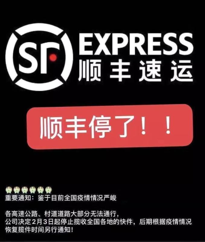 顺丰快递停运传闻不实，业务正常开展但或有派送问题