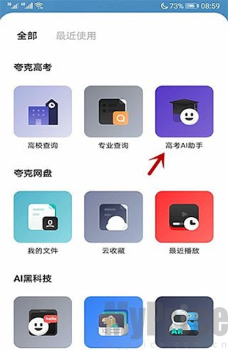 2025夸克志愿填报app使用指南:免费智能选志愿及添加查询方法