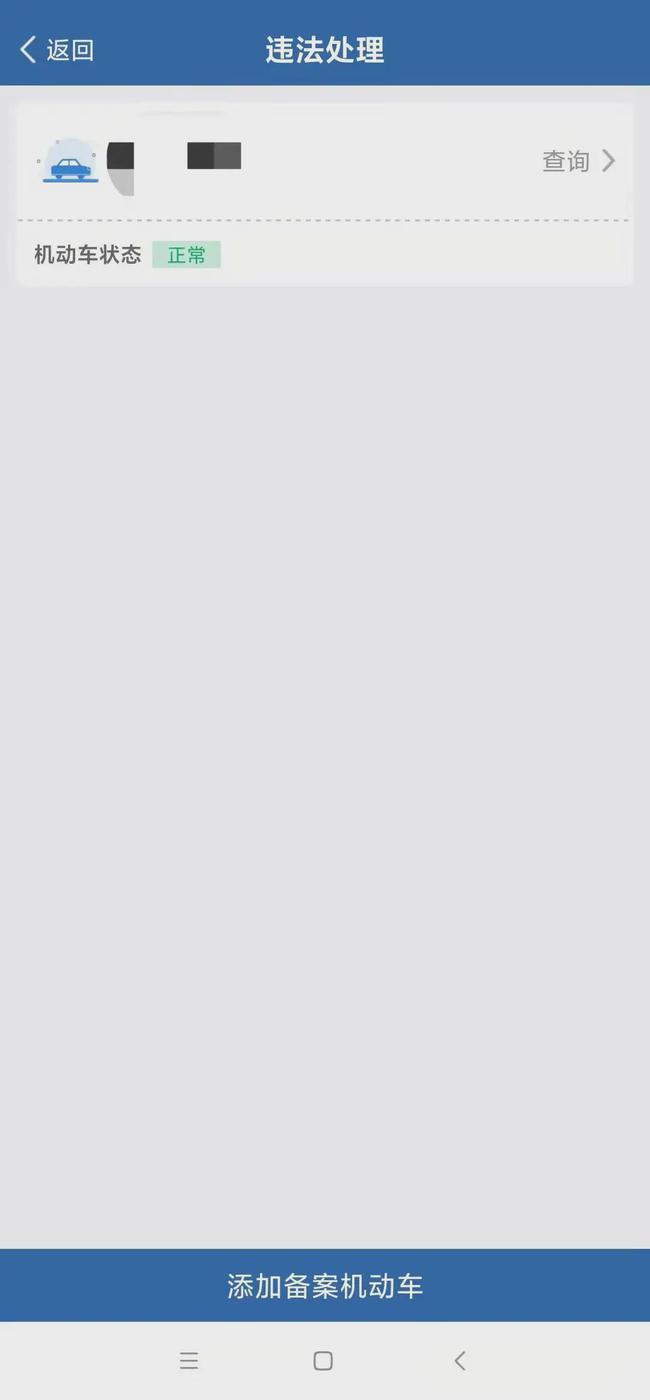 上海法治声音科普:如何快速查询驾照是否被扣分及违章处理办法