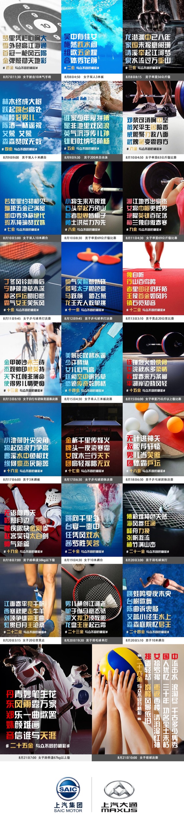 汽车品牌奥运营销战:上汽大通创意海报脱颖而出