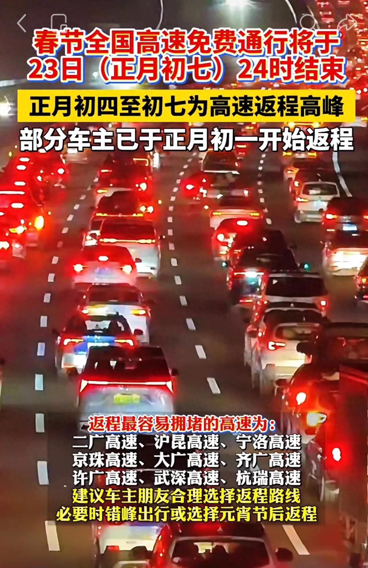 高速提前迎返程高峰,车多路堵,打工人为何提前返程?