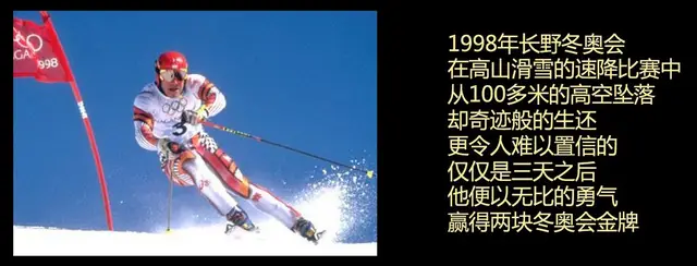 冬奥会精神：不只是金牌，更是勇气与坚持