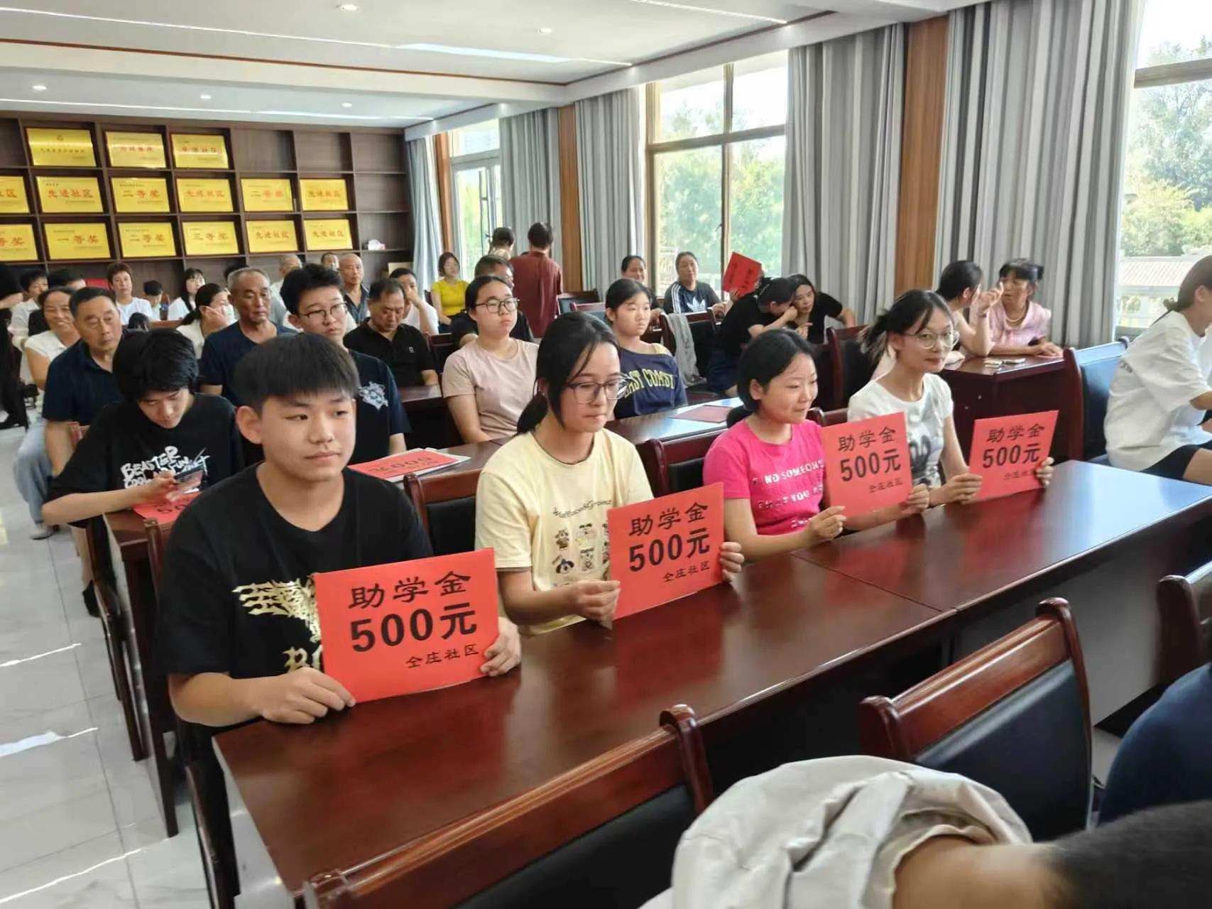 丹阳街道仝庄社区为大学和高中新生颁发最高 5000 元助学金