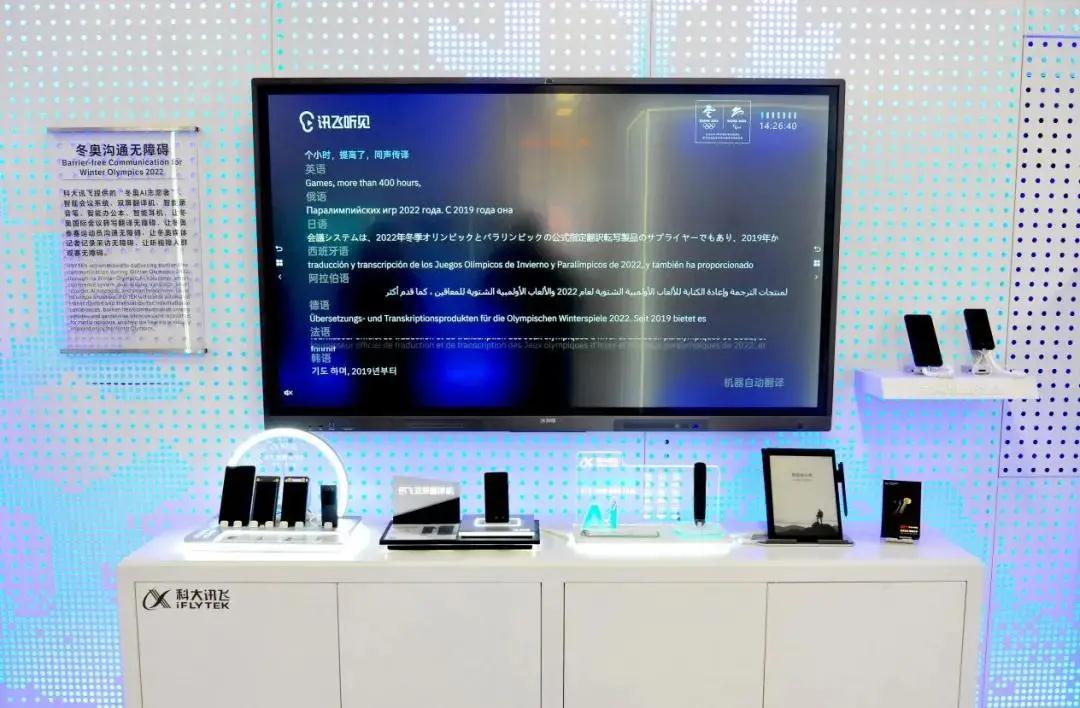 冬奥会志愿者不够？科大讯飞虚拟志愿者帮你沟通