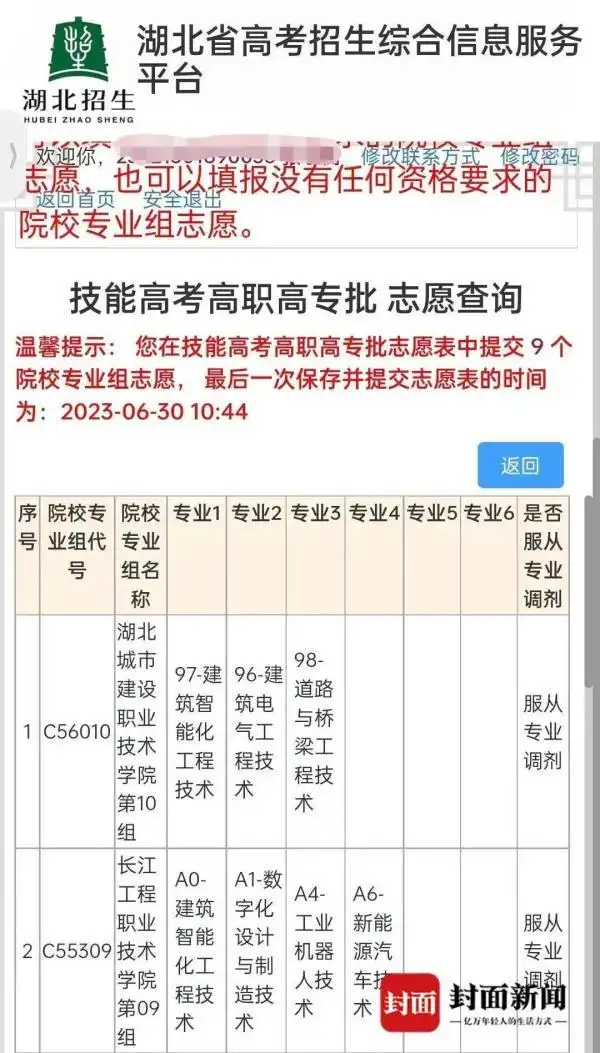 高考志愿填报前40分钟被篡改，密码可能被人偷记